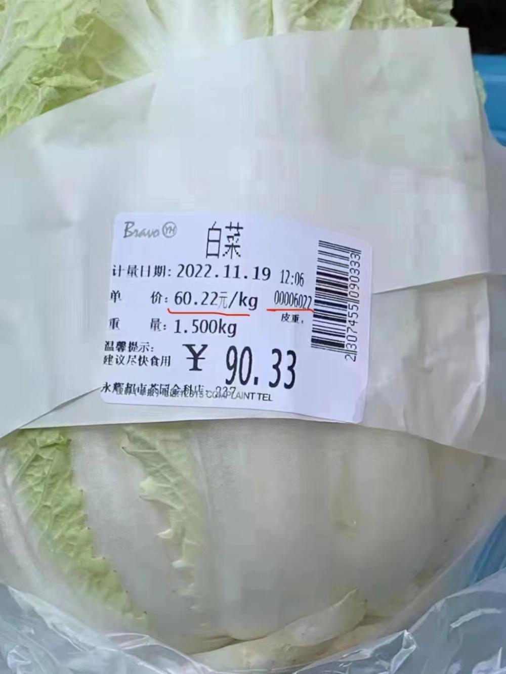 一颗白菜卖90多元？哪个吃得起？永辉超市回应：误会！